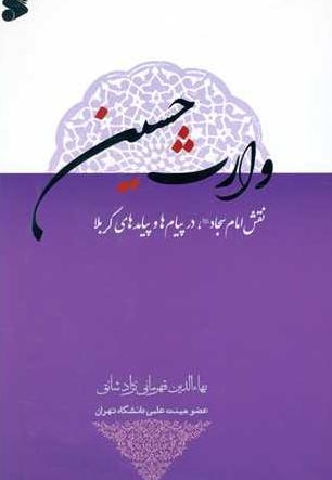 وارث حسین